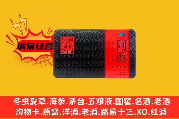 天津市河北回收阿胶