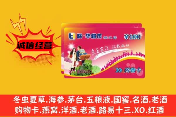 天津市河北回收超市卡