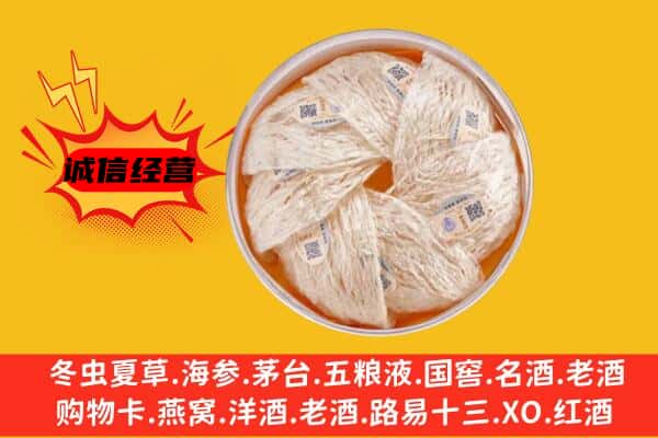 天津市河北回收燕窝