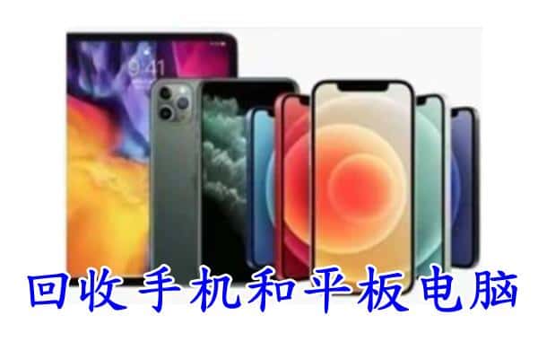 天津市河北回收手机